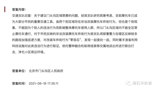 有市民建议门头沟区域禁摩这事儿官方有答复了