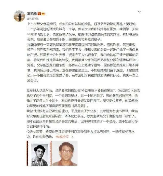 高晓松从不祭奠父亲,遗产全给后妈,父子关系冰冷如同