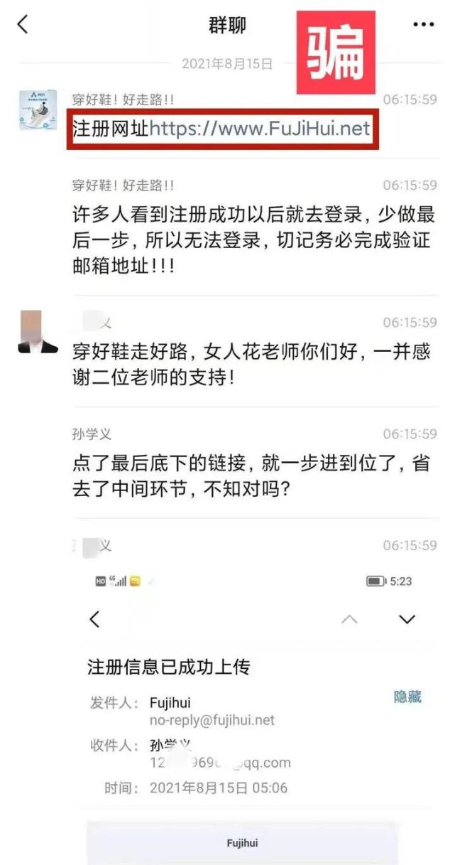 "尚朋高科"摇身变成"福吉汇",又来开始骗人了!