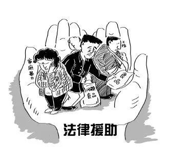 【关注】法律援助法明年1月1日起施行!解读这部带着温度的法