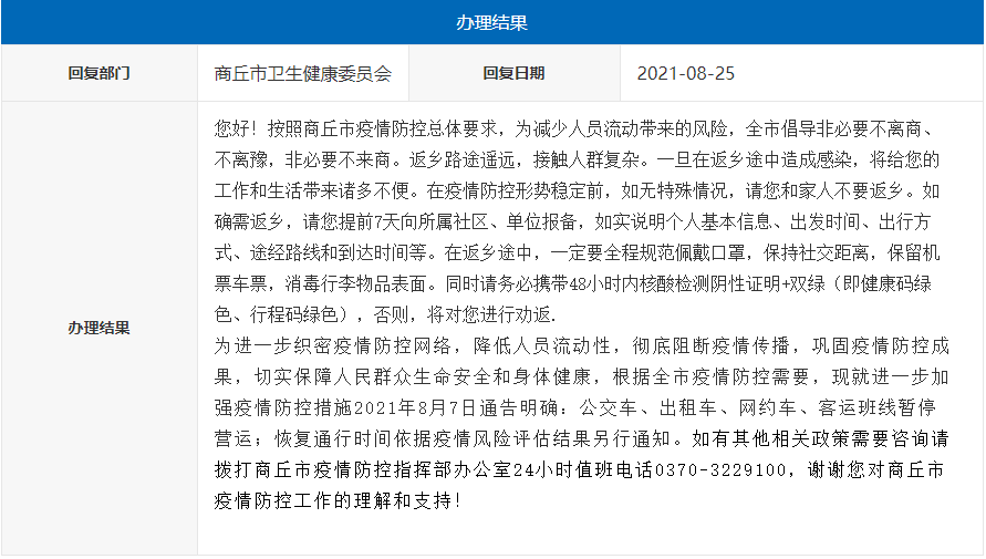 权威答复当前进出商丘的条件黄色健康码如何转码变绿