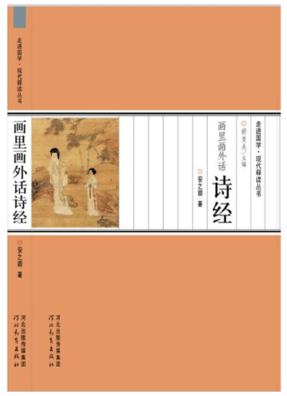 31《画里画外话诗经:精选诗经中40首经典进行现代解读