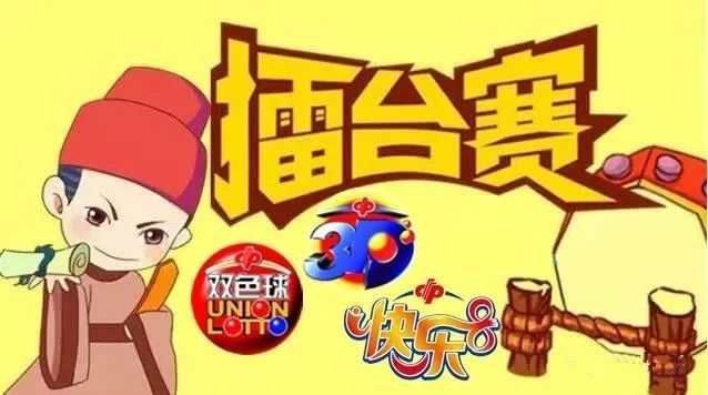 秦皇岛福彩将开展双色球3d快乐8游戏擂台赛活动
