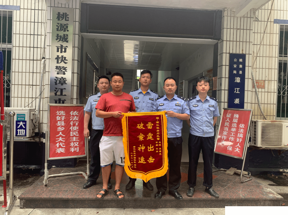8月23日,桃源县漳江派出所民警收到了群众送来的锦旗,以感谢民警为其