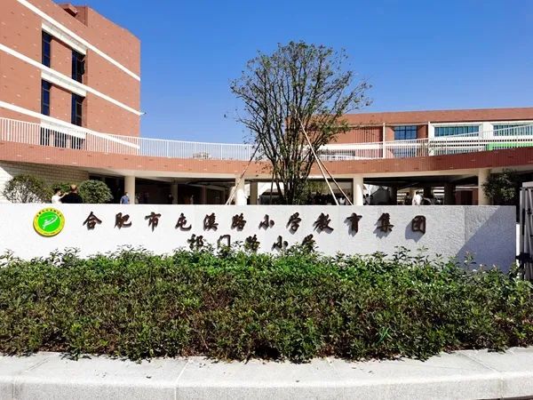 合肥新增一批"高颜值"学校!快看在你家附近吗?