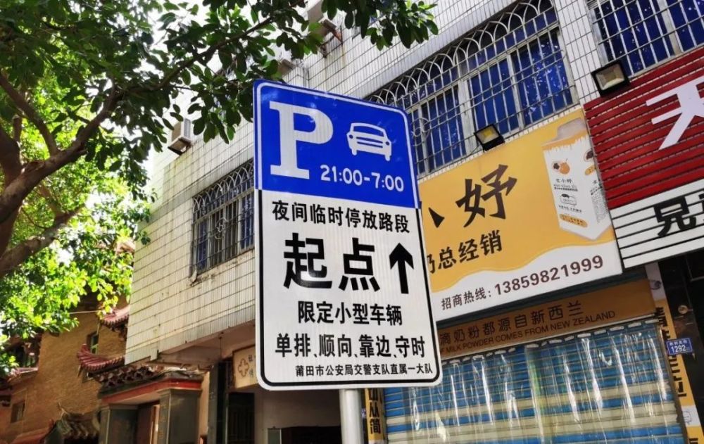 莆田荔城区这5条道路夜间可临时停车!|我为群众办实事