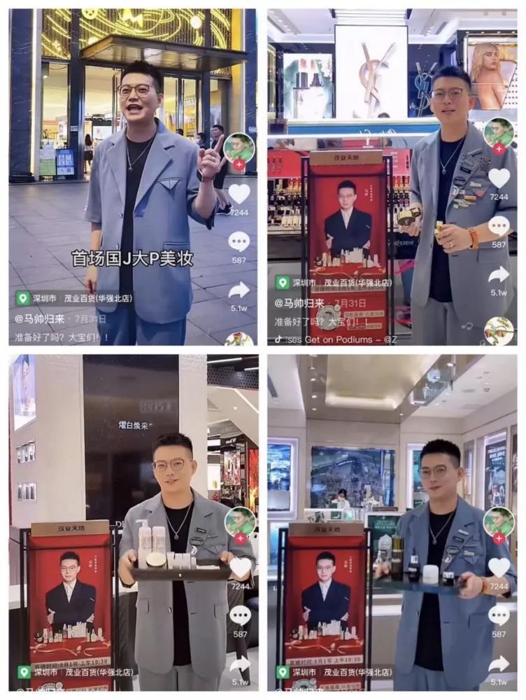 例如8月1日,抖音电商直播达人马帅归来携手茂业百货开了抖音818首场