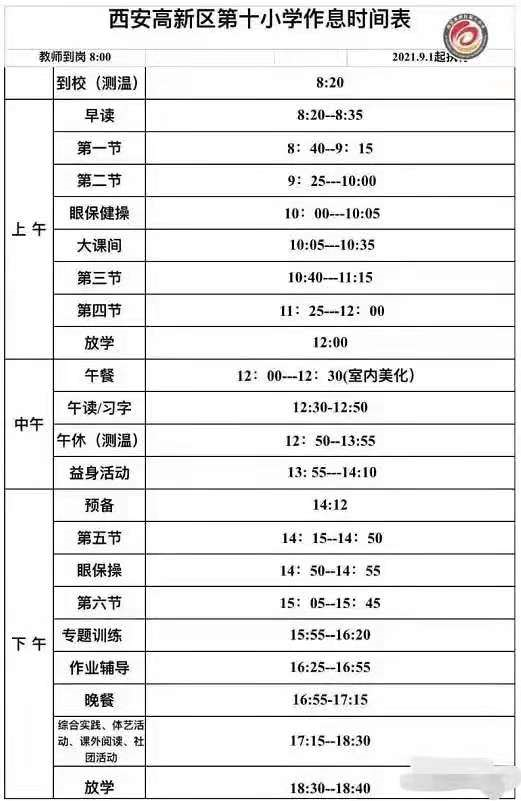 小学生作息表曝光,每天在校时间长达10个小时,这真是为了减负?