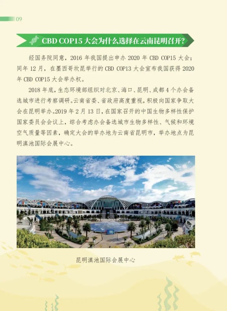 关于cop15,你想知道的 应该知道的 都在这里!