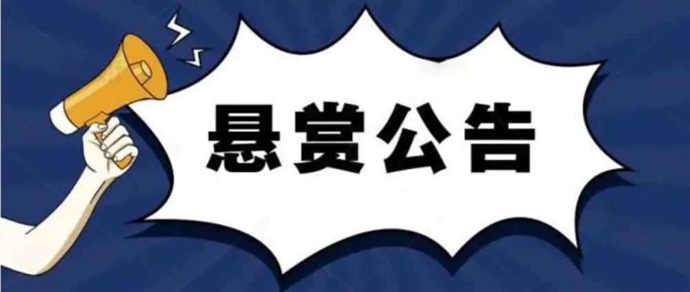 多益网络悬赏1000万"抓"前ceo,去举报拿奖金前,几个法律要点要搞清!