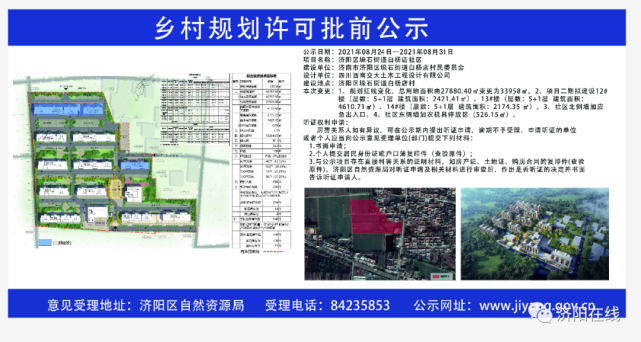 济阳区垛石街道白杨店社区乡村建设工程规划许可批前公示