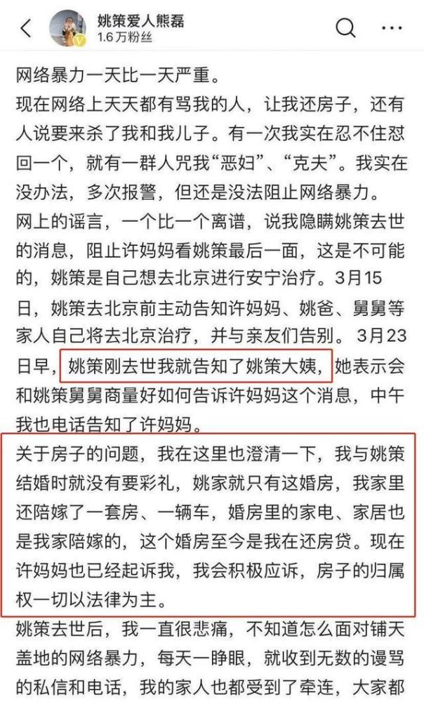 姚策妻子熊磊新发声1369字诉委屈网友换位思考会怎么做