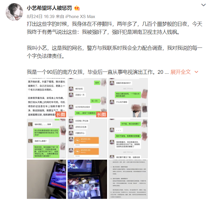 爆料钱枫的小艺被扒是性感主播舆论反转心疼钱枫被仙人跳