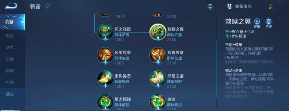 体验服装备调整 救赎之翼加强 属性调整:主动-救援的护盾量