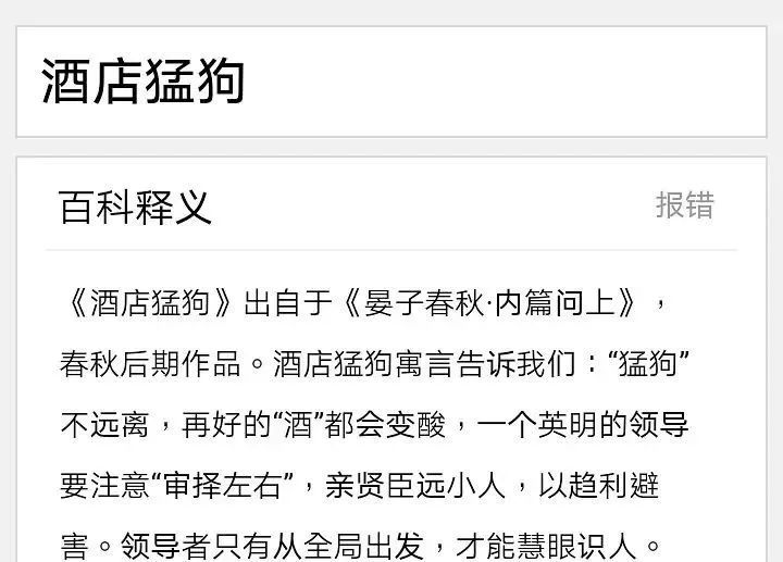 谁能想到酒店猛狗是一个寓意这么深的成语免责声明:本文来自腾讯新闻