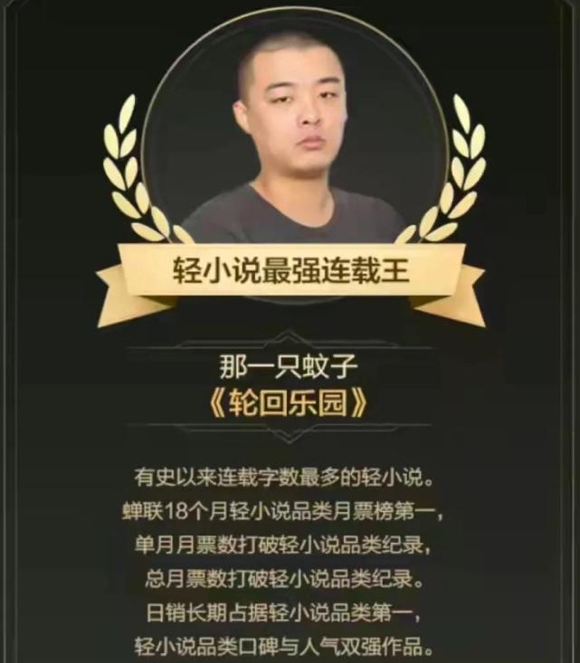 《轮回乐园》晋级起点五星名作,那只蚊子与辰东,乌贼