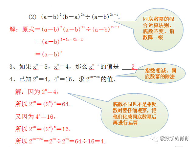 同底数幂的除法,时刻注意底数统一 2,统一底数时注意符号 3,运算法则