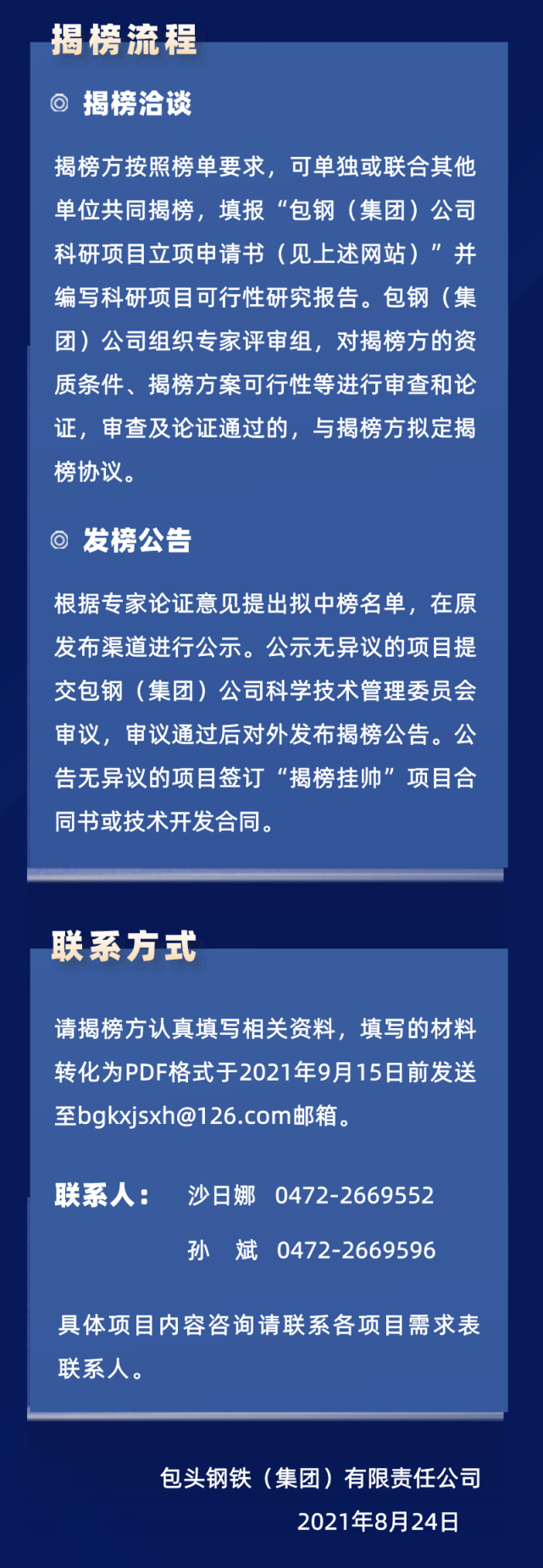 【揭榜挂帅】包钢13个科技项目张榜公布 等你来揭!