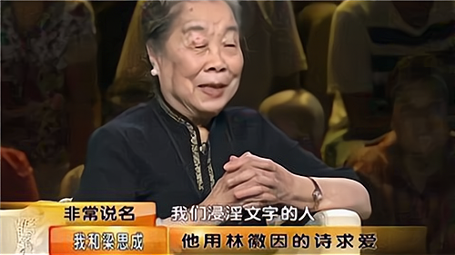 梁思成后妻林洙:将林徽因嫁妆变卖一空,抖出她的"不干净"往事