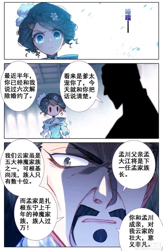沧元图第二话云青萍