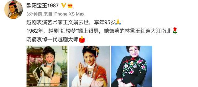 95岁越剧大师王文娟去世,与丈夫孙道临40余年相濡以沫的爱情