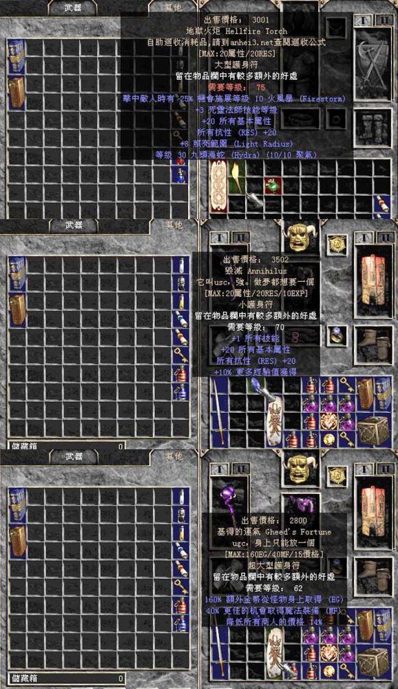 《暗黑2》罕见的暗金护身符,年轻时不知所谓,极品当废品卖了