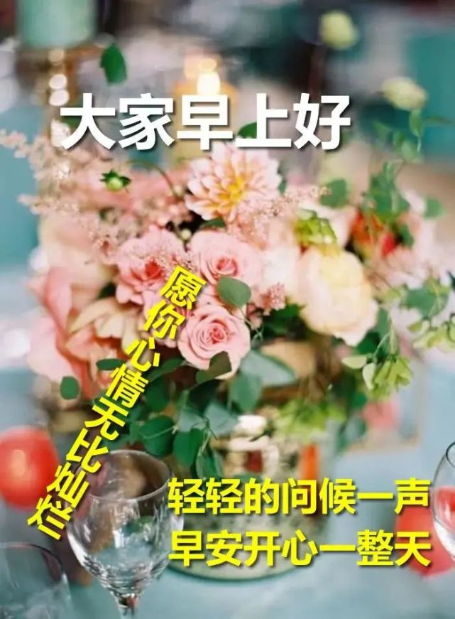 早上好问候表情图片带字带祝福语,早安祝福语短信大全