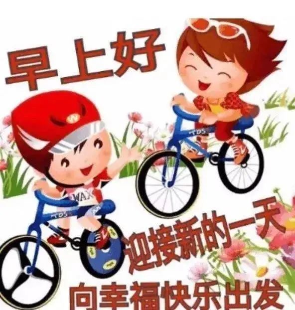 早上好朋友早上好温馨祝福词句摘抄早安祝福图片大全