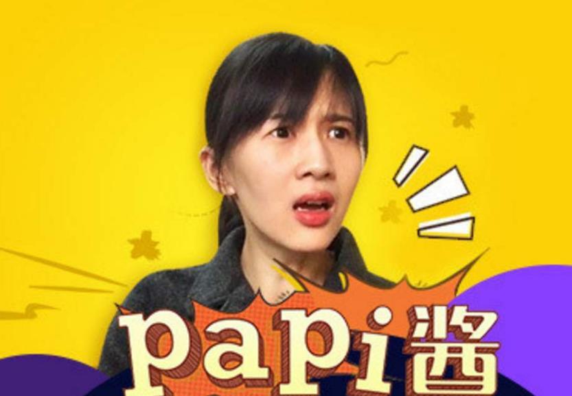 papi酱人设崩塌?晒娃被嘲背后:打着独立女性幌子,为所