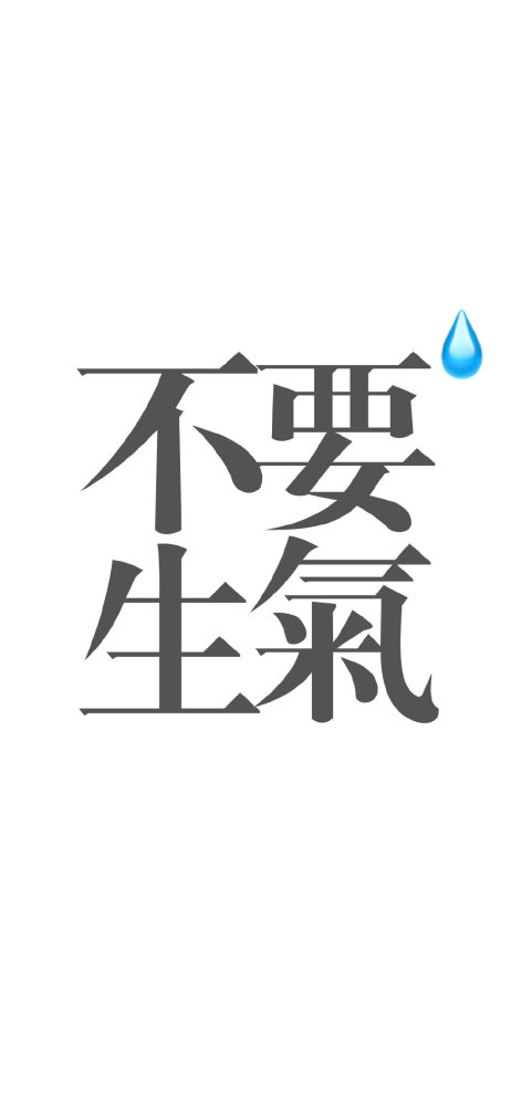 实用聊天壁纸背景图 时刻提醒自己