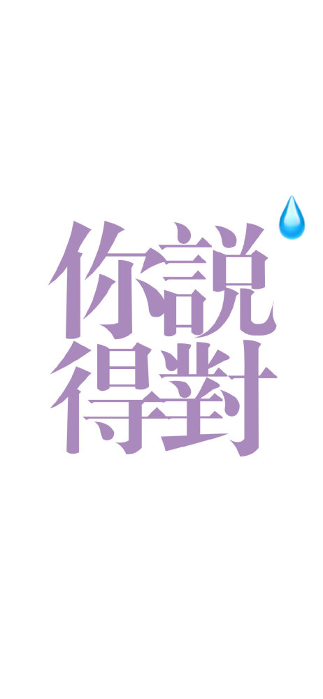 实用聊天壁纸背景图 时刻提醒自己