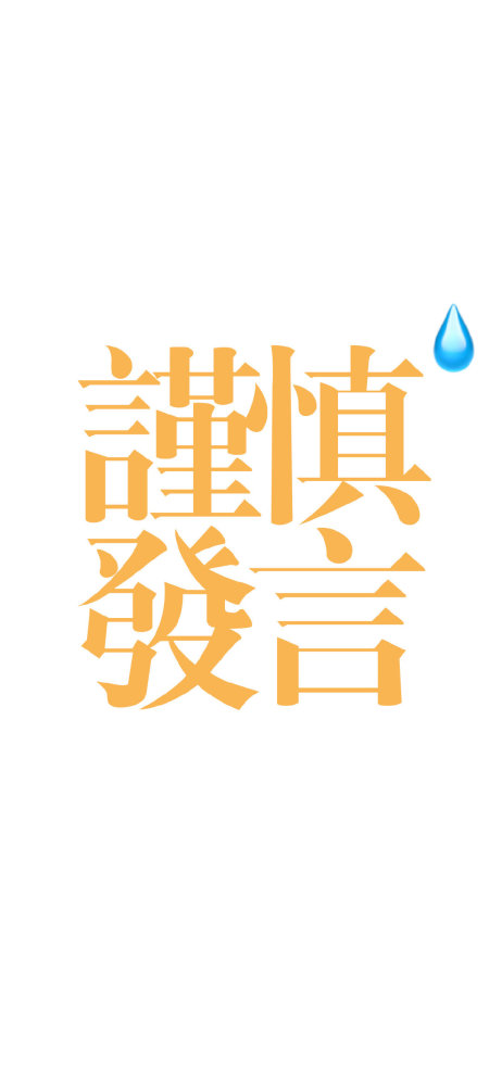 实用聊天壁纸背景图 时刻提醒自己