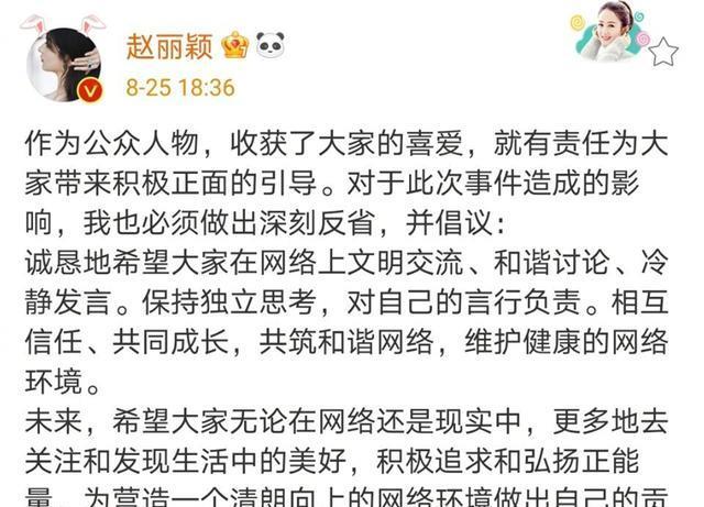 赵丽颖就粉丝互撕事件致歉没带来正面的引导必须要深刻反思