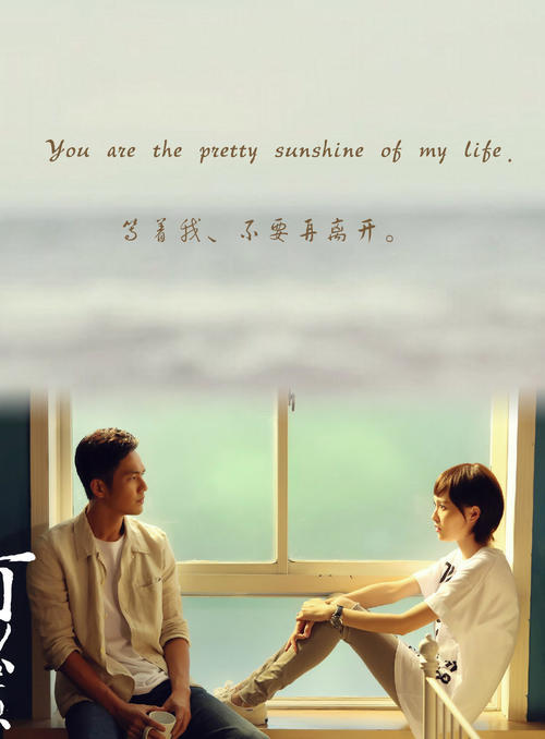《何以笙箫默》美好的爱情,需要纯情的守护