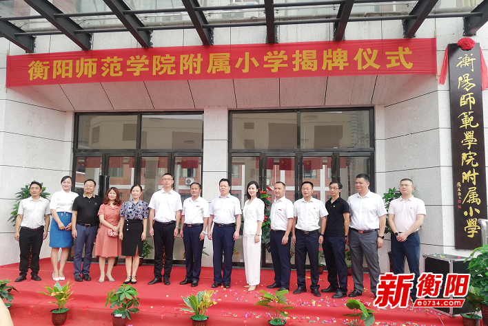 衡师附小正式揭牌,首届一年级新生9月4日报到入学!