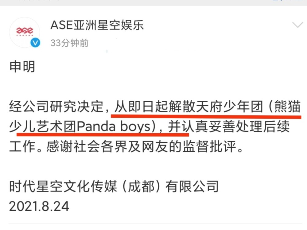 天府少年团宣布解散!从出道到解散,只用了3天?