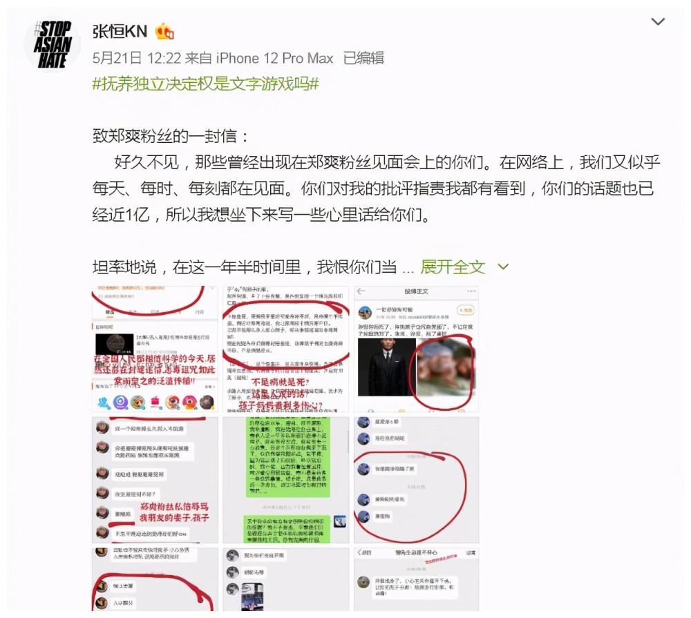 张恒公开与郑爽的聊天截图,揭开了娱乐圈2个黑幕