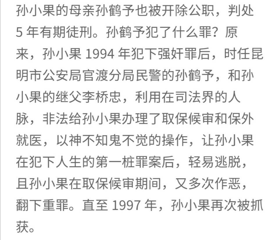 扫黑风暴中的孙兴缺爱现实中的孙小果被溺爱