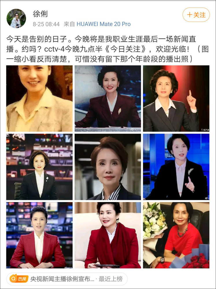 60岁央视新闻主播徐俐宣布退休