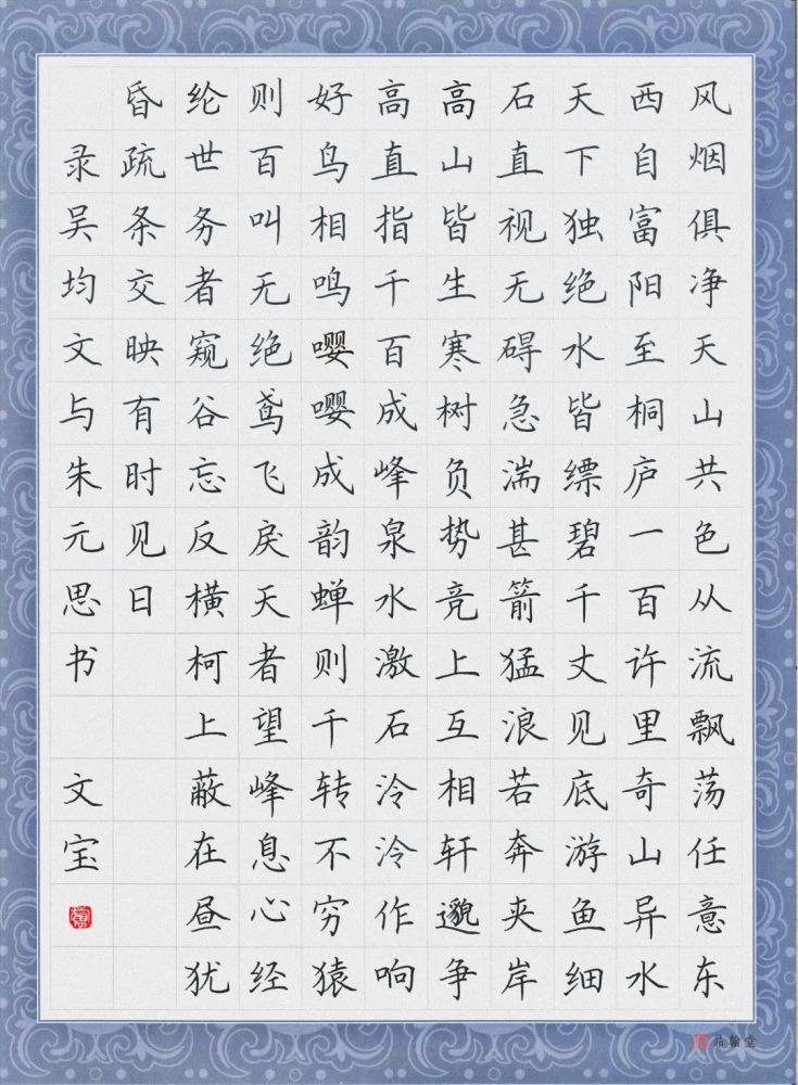 一起练字老师 所授书体:硬笔楷书,九成宫