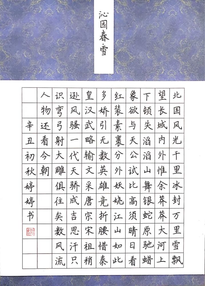 100高清大图一起练字六周年师生作品展来啦