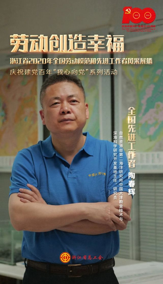 他就是陶春辉,一位被人叫做"陶烟囱"的海洋地球物理专家,现任自然资源