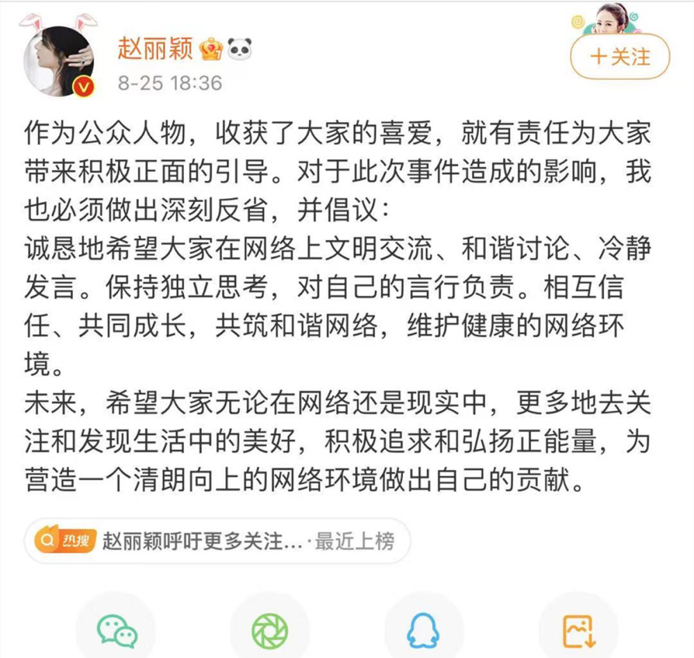 赵丽颖为粉丝互撕事件道歉,目前已有2459个账号被关闭