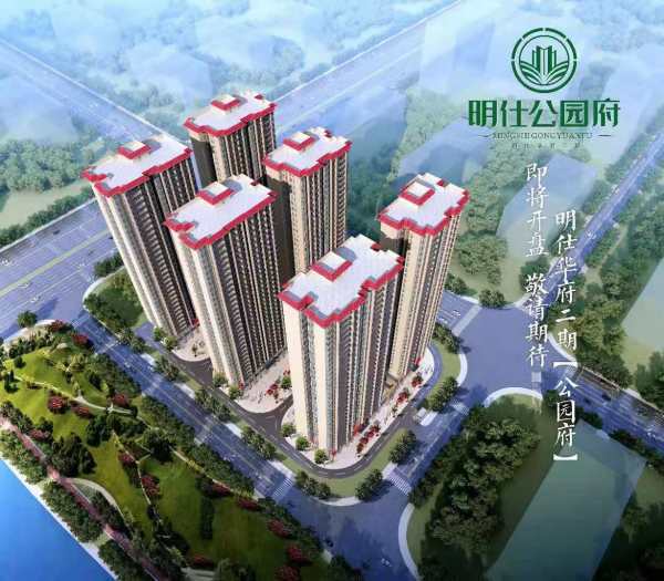 考虑自住南宁【明仕公园府】和【一品华府】哪一个性价比更高?