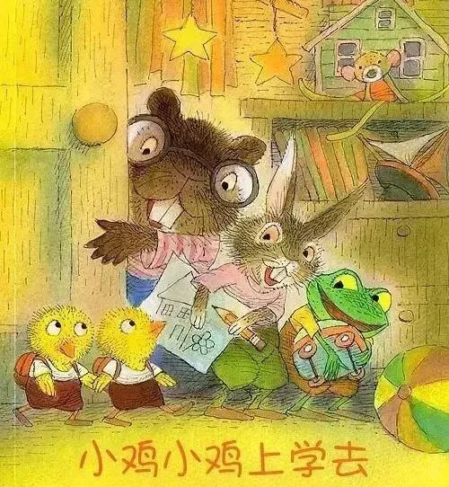 35 小鸡小鸡上学去