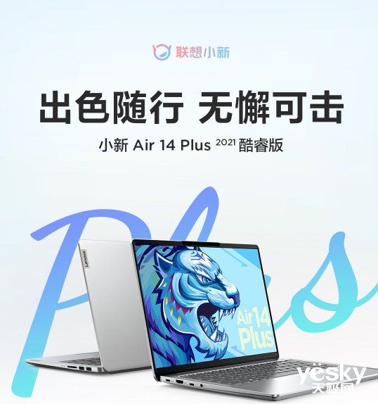 联想小新air14plus2021酷睿版发布首发仅5499元