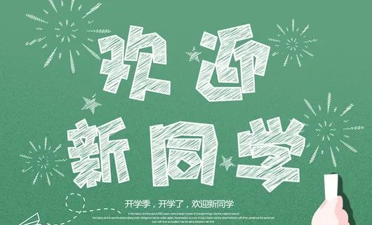 2021级山东省外新生开学报到通知