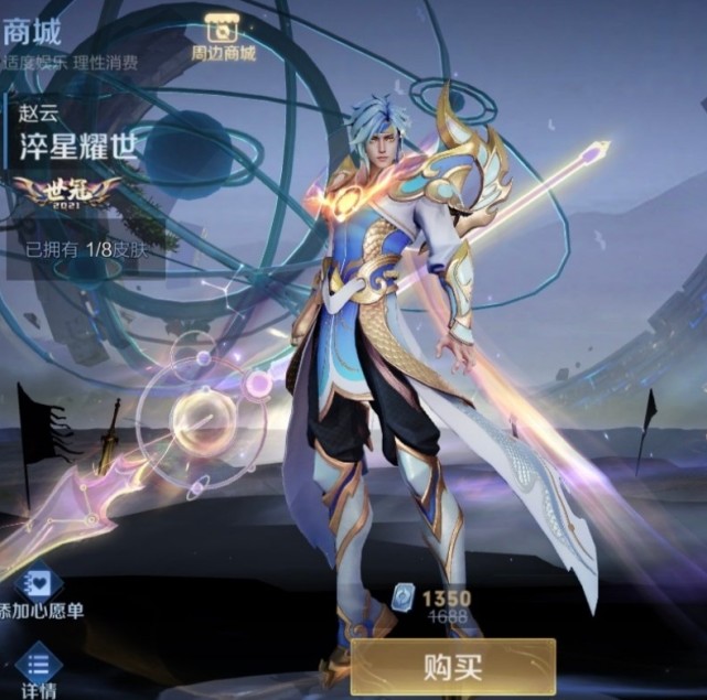 赵云的淬星耀世皮肤,你的手没事吧