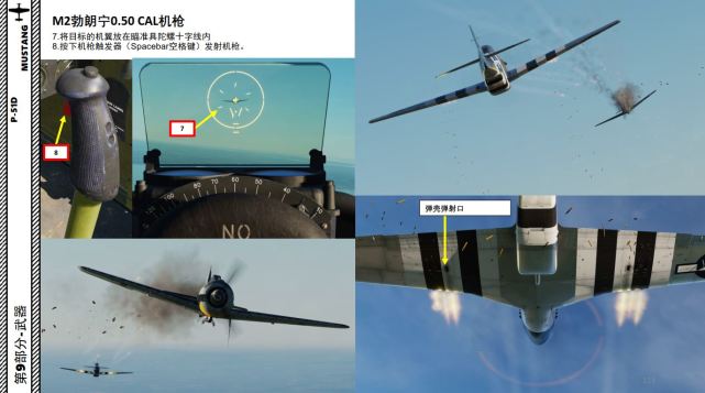 模拟飞行 dcs p-51d野马 中文指南 9.2机枪