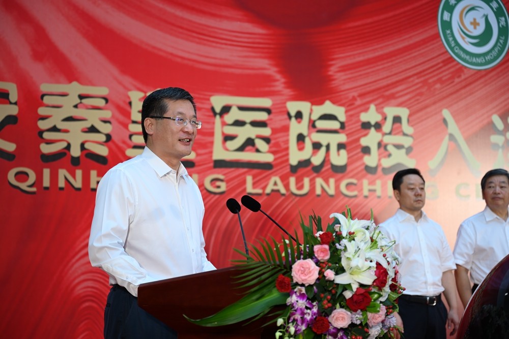 西安秦皇医院投入运行暨学术活动启动仪式举行